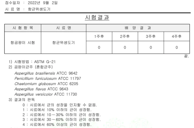 위생도기 테스트 자료